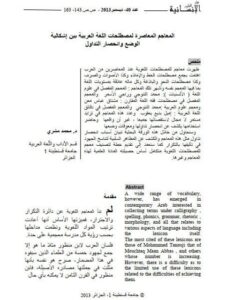 تحميل كتاب المعاجم المعاصرة لمصطلحات اللغة العربية بين إشكالية الوضع وإنحصار التداول PDF محمد مشري