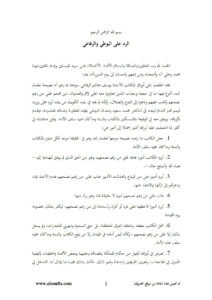 تحميل كتاب الرد على البوطي والرفاعي PDF عبد المحسن بن حمد العباد