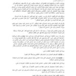 تحميل كتاب التعويض عن مصروفات الدعوى أضرار التقاضي PDF عبد اللطيف القرني