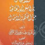تحميل كتاب الاهتبال بما في شعر أبي العتاهية من الحكم والأمثال PDF أبو العتاهية