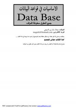 تحميل كتاب الاساسيات في قواعد البيانات PDF مجلاد مشاري السبيعي