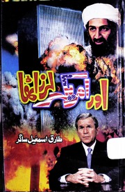 تحميل كتاب Aur Amercia Larz Uttha اور امریکہ لرز اٹھا PDF