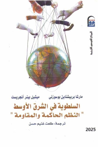 تحميل كتاب السلطوية في الشرق الأوسط النظم الحاكمة والمقاومة PDF