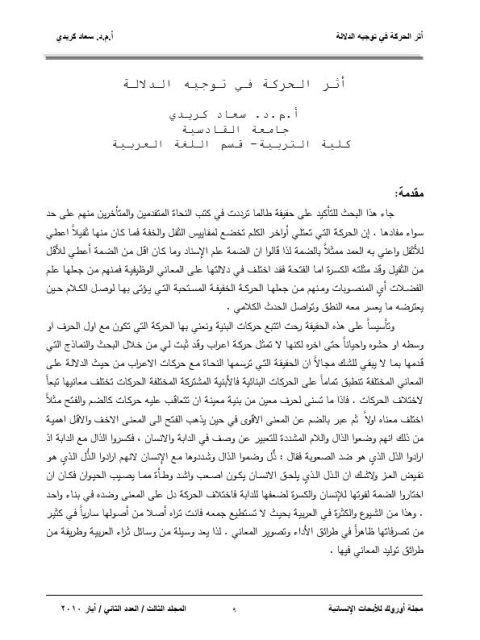 تحميل كتاب أثر الحركة في توجيه الدلالة PDF سعاد كريدي