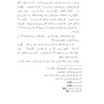 تحميل كتاب الاضطراب في المتن PDF ماهر ياسين الفحل