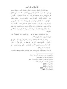 تحميل كتاب الاضطراب في المتن PDF ماهر ياسين الفحل