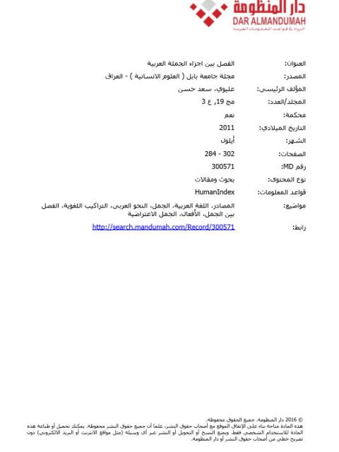 تحميل كتاب الفصل بين أجزاء الجملة العربية PDF سعد حسن عليوي