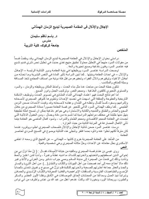 تحميل كتاب الإجلال والإذلال في المقامة الصيمرية PDF بديع الزمان الهمذاني