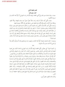تحميل كتاب الحريات العامة في الدولة الإسلامية PDF محمد سليم العوا