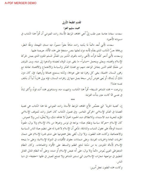 تحميل كتاب الحريات العامة في الدولة الإسلامية PDF محمد سليم العوا