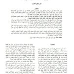 تحميل كتاب الاتساع في دلالة دوار عند اللغويين وشراح الشعر PDF ليلى توفيق العمري