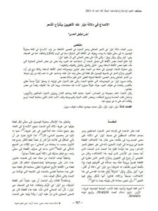 تحميل كتاب الاتساع في دلالة دوار عند اللغويين وشراح الشعر PDF ليلى توفيق العمري