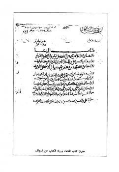 تحميل كتاب الدعاء الضبي PDF محمد بن فضيل بن غزوان الضبي