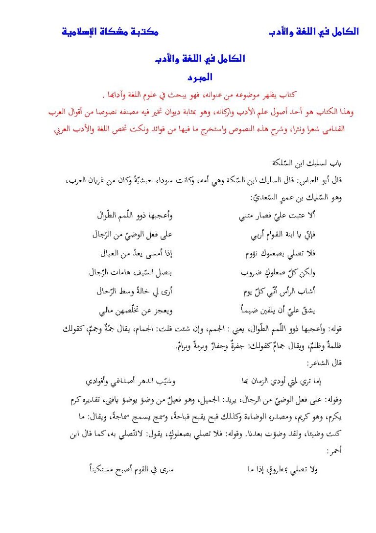 تحميل كتاب الكامل في اللغة والأدب للمبرد (ط مكتبة مشكاة الإسلامية 1-2) PDF محمد بن يزيد بن عبد الأكبر (المبرد)