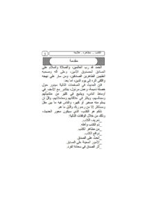 تحميل كتاب الكذب (مظاهره علاجه) محمد بن إبراهيم الحمد PDF محمد بن إبراهيم الحمد