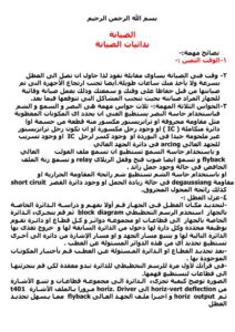 تحميل كتاب الصيانة الوقائية في المعدات الكهربائية PDF