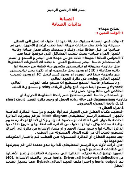 تحميل كتاب الصيانة الوقائية في المعدات الكهربائية PDF