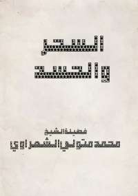 تحميل كتاب السحر والحسد PDF محمد متولى الشعراوى