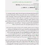 تحميل كتاب أعمال المستشرقين مصدراً من مصادر المعلومات عن الإسلام والمسلمين مقالة في مجلة جامعة الإمام محمد بن سعود الإسلامية PDF علي بن إبراهيم النملة