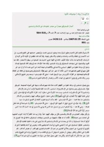 تحميل كتاب أعمال المستشرقين مصدراً من مصادر المعلومات عن الإسلام والمسلمين مقالة في مجلة جامعة الإمام محمد بن سعود الإسلامية PDF علي بن إبراهيم النملة