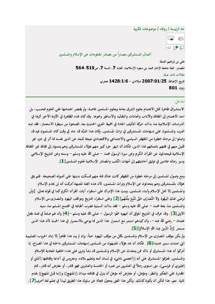 تحميل كتاب أعمال المستشرقين مصدراً من مصادر المعلومات عن الإسلام والمسلمين مقالة في مجلة جامعة الإمام محمد بن سعود الإسلامية PDF علي بن إبراهيم النملة