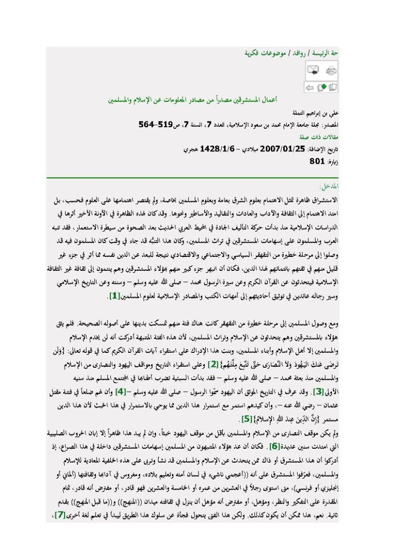 تحميل كتاب أعمال المستشرقين مصدراً من مصادر المعلومات عن الإسلام والمسلمين مقالة في مجلة جامعة الإمام محمد بن سعود الإسلامية PDF علي بن إبراهيم النملة