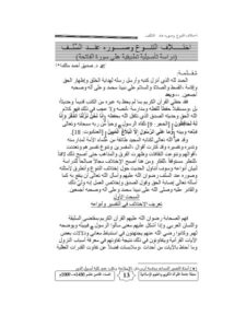 تحميل كتاب اختلاف التنوع وصوره عند السلف دراسة تأصيلية تطبيقية على سورة الفاتحة PDF صديق أحمد مالك