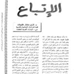 تحميل كتاب الإتباع- طليمات PDF غازي مختار طليمات