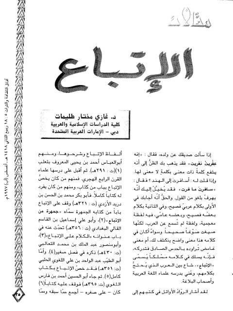 تحميل كتاب الإتباع- طليمات PDF غازي مختار طليمات