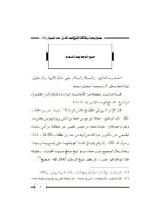 تحميل كتاب الدعوة إلى الإصلاح PDF محمد الخضر حسين