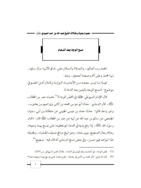 تحميل كتاب الدعوة إلى الإصلاح PDF محمد الخضر حسين