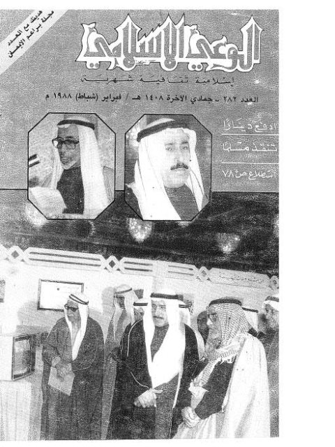 تحميل كتاب افتراءات المستشرقين على صحيح البخاري ل عزية علي طه PDF