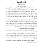 تحميل كتاب الإعراب على المجاورة والاتباع في العربية PDF زينب جمعة