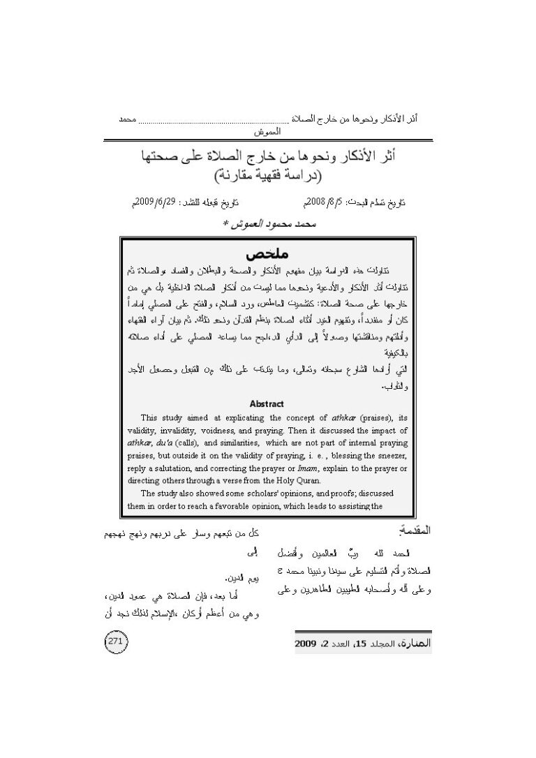 تحميل كتاب أثر الأذكار ونحوها من خارج الصلاة على صحتها دراسة فقهية مقارنة محمد محمود العموش PDF محمد محمود العموش