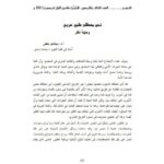 تحميل كتاب التعريب نحو مصطلح علمي عربي وجهة نظر PDF ميخائيل معطي