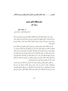 تحميل كتاب التعريب نحو مصطلح علمي عربي وجهة نظر PDF ميخائيل معطي