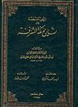 تحميل كتاب الزهور المقتطفة من تاريخ مكة المشرفة PDF تقي الدين محمد بن أحمد الفاسي المكي