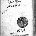 تحميل كتاب إصلاحات الصوفية 1319 PDF