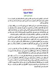 تحميل كتاب الحقيقة الصوفية PDF عبد الرحمن عبد الخالق