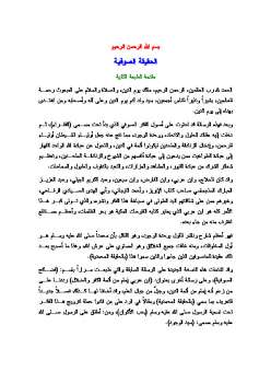 تحميل كتاب الحقيقة الصوفية PDF عبد الرحمن عبد الخالق
