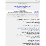 تحميل كتاب الكثرة والقلة وأثرهما في مسائل أصول الفقه PDF الشيخ وليد بن إبراهيم بن علي العجاجي