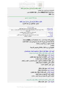 تحميل كتاب الكثرة والقلة وأثرهما في مسائل أصول الفقه PDF الشيخ وليد بن إبراهيم بن علي العجاجي