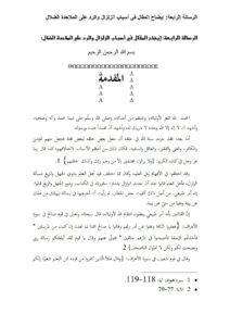 تحميل كتاب إيضاح المقال في أسباب الزلزال والرد على الملاحدة الضلال PDF مقبل بن هادي الوادعي