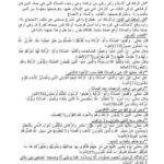 تحميل كتاب الزكاة الفريضة المتروكة PDF السيد العربي بن كمال بدون تعقيد