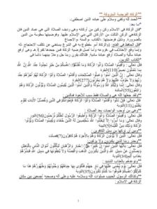 تحميل كتاب الزكاة الفريضة المتروكة PDF السيد العربي بن كمال بدون تعقيد