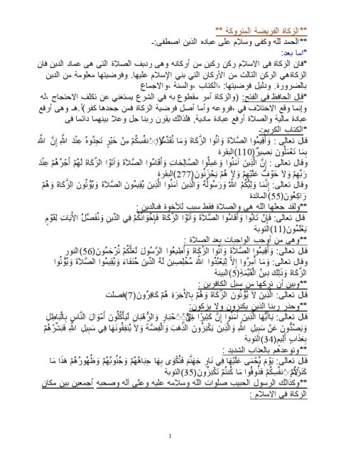 تحميل كتاب الزكاة الفريضة المتروكة PDF السيد العربي بن كمال بدون تعقيد