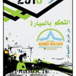 تحميل كتاب التحكم بالسيارة عن طريق الكمبيوتر PDF نسخة سريعة القراءة