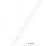 تحميل كتاب الثابت والمتحول بحث في الإبداع والإتباع عند العرب 1 الأصول PDF