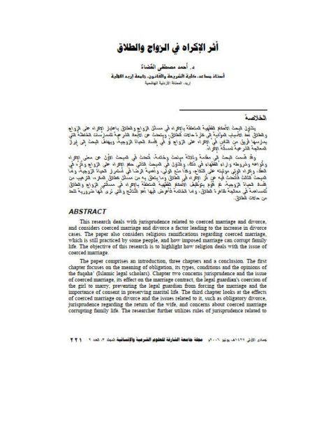 تحميل كتاب أثر الإكراه في الزواج والطلاق PDF أحمد مصطفى القضاة