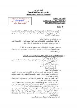 تحميل كتاب الدوائر المتكاملة PDF ابن رجب الحنبلي